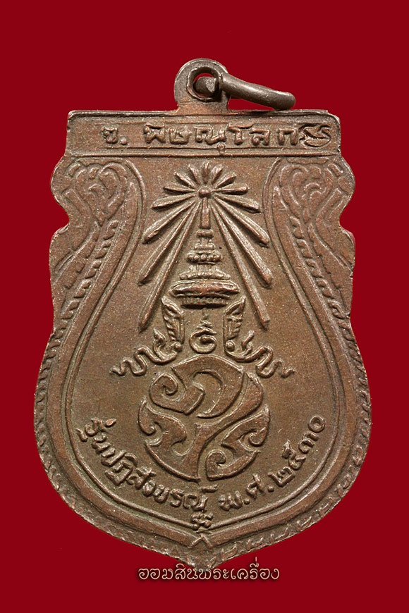 เหรียญพระพุทธชินราช ภ.ป.ร ปี 2530 เนื้อทองแดงสวยๆๆครับ