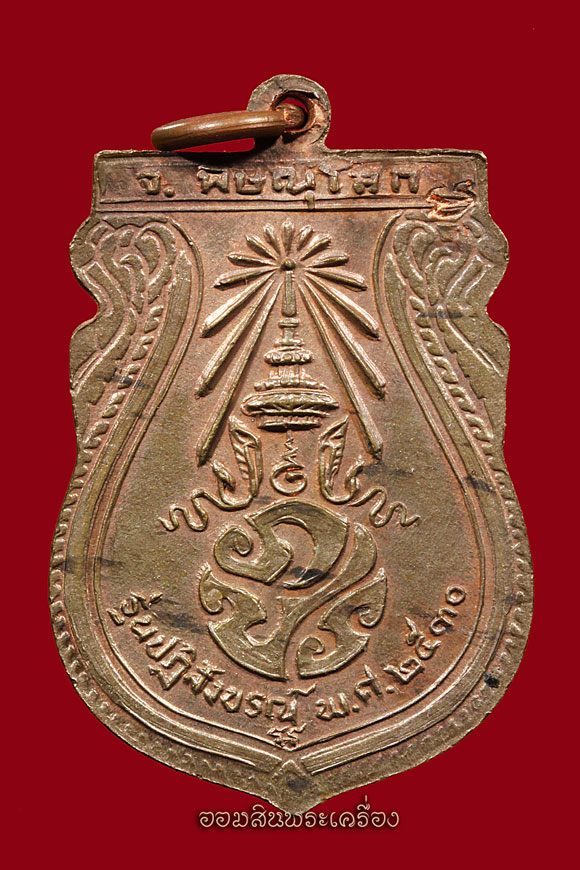 เหรียญพระพุทธชินราช ภ.ป.ร เนื้อนวะ ปี 2530 สวยๆๆครับ