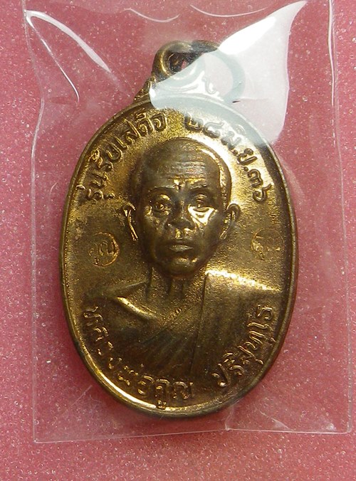 เหรียญรับเสด็จหลวงพ่อคูณ ปี2536 2โค้ด
