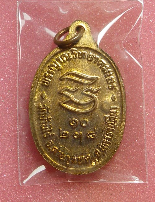 เหรียญรับเสด็จหลวงพ่อคูณ ปี2536 2โค้ด