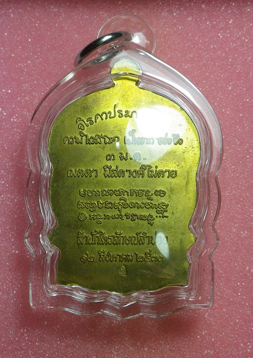เหรียญนั่งพานหลวงพ่อเกษม เขมโก ปี2537