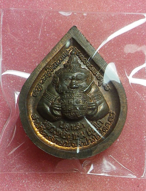 พระพิฆเนศ หลวงพ่อเกษม เขมโก ปี2538 นวะ