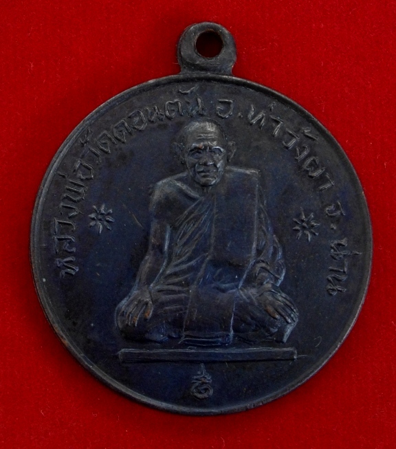 หลวงพ่อวัดดอนตัน รุ่นอยู่คง ปี 2517