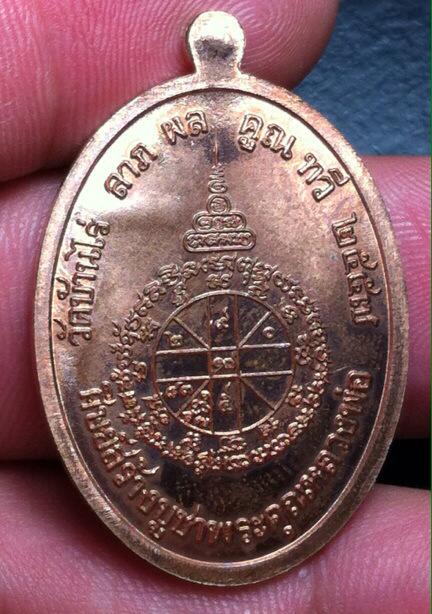 หลวงพ่อคูณเจ้าสัว