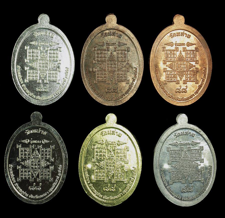 เหรียญรุ่นแรกชุดกรรมการ ครูบาอินหวัน วัดบ้านหล่าย ภูซาง