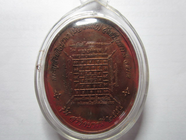 เหรียญเนื้อทองแดง  สมเด็จพระนเรศวร หลวงปู่บัว ปลุกเสกปี 2554