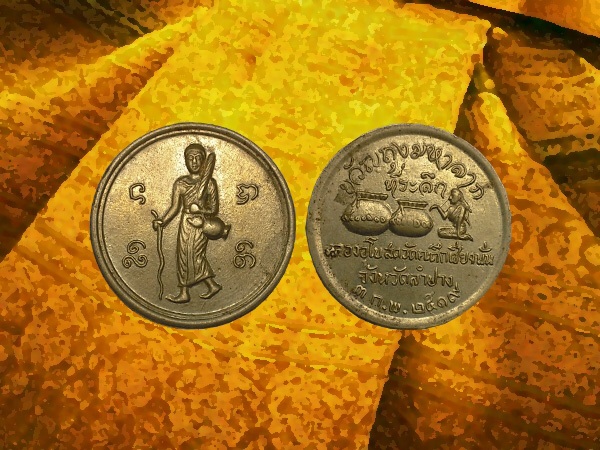 เหรียญพระสีวลี หลวงพ่อเกษม เขมโก ปี 2519/เคาะเดียว