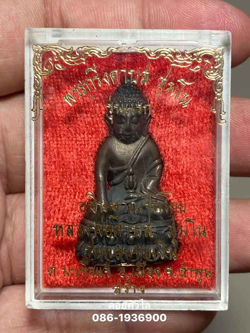 พระกริ่งรุ่นแรกหลวงพ่อดาบส สุมโน  *** เนื้อนวะ ก้นจารตอกโค๊ต จาร*** สวยนอนกล่องเดิมๆ