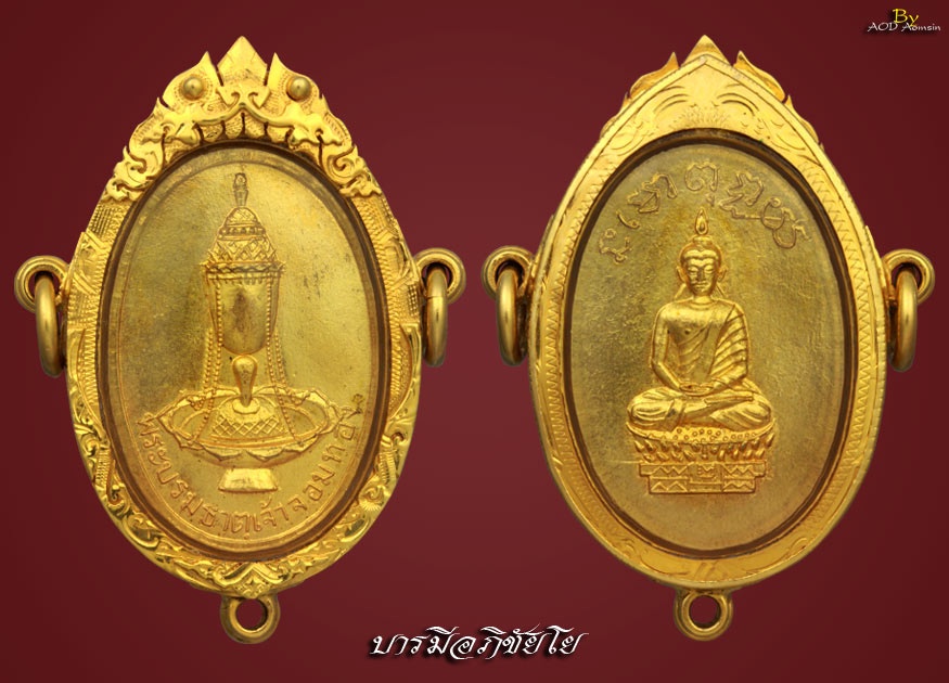 เหรียญพระธาตุเจ้าจอมทองไข่เล็ก สำหรับคนเกิดปีชวด