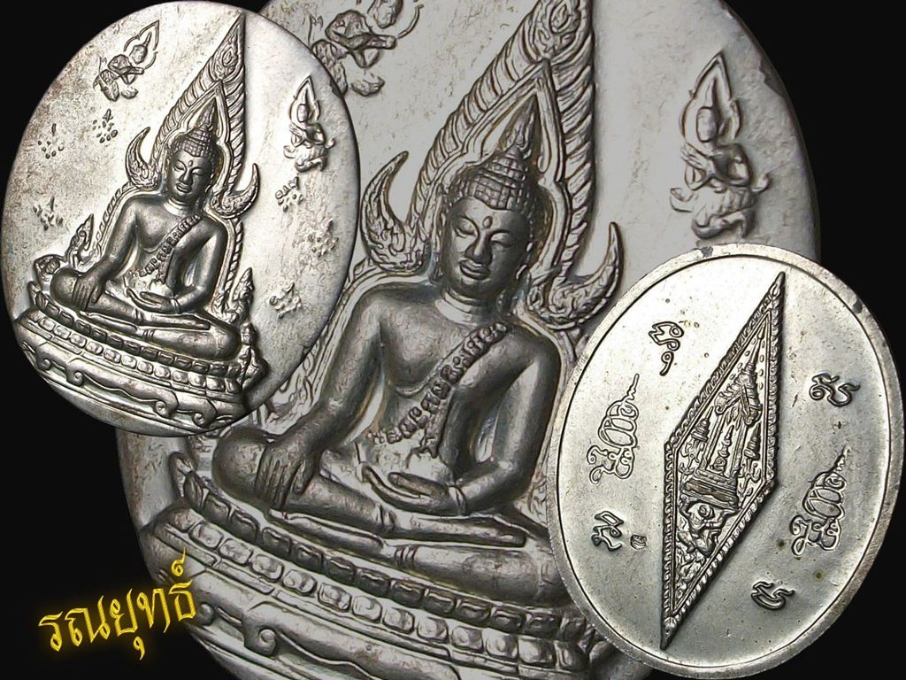 เหรียญพระพุทธชินราช ญสส. ปี2543