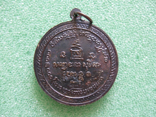 เหรียญ 60 พรรษาหลวงพ่อเกษม ปี36