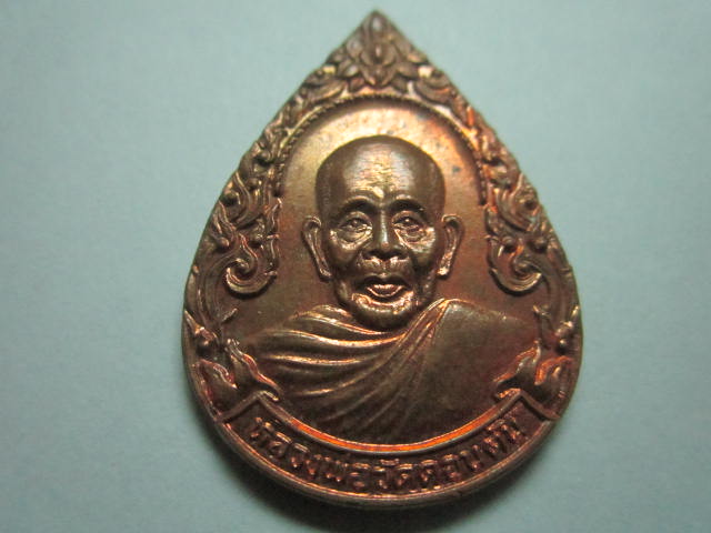 เหรียญทองแดง หลวงพ่อวัดดอนตัน  ปี 2538 เบาๆๆครับ