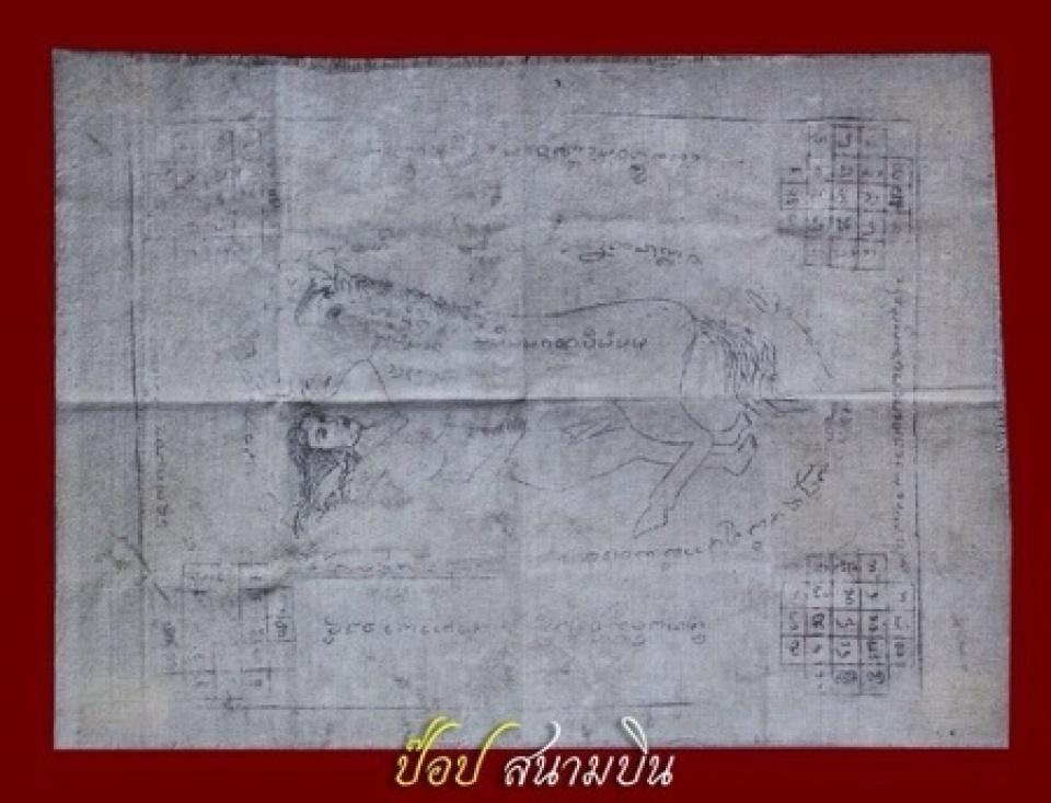 ผ้ายันต์ม้าเสพนางครูบาต๋า วัดอุโบสถบ้านเหล่า ผืนนี้ชื่อพี่ สุพิน