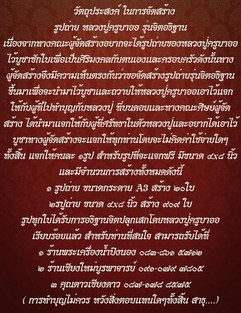 แจกฟรีรูปถ่ายครูบาออดอยจอมแวะแจกโดยไม่ต้องชิงโชค