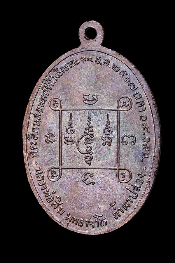 เหรียญโพธิญาน หลวงปู่สิม วัดถ้ำผาปล่อง ปี2517 สองโค๊ด กรรมกา ร ผิวม่วงเหลือบปรอท สวยเทพ