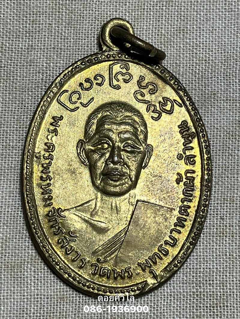 เหรียญฮิปปี้ครูบาพรหมมา วัดพระพุทธบาทตากผ้า ปี 2512 เนื้อฝาบาตรเดิมๆ