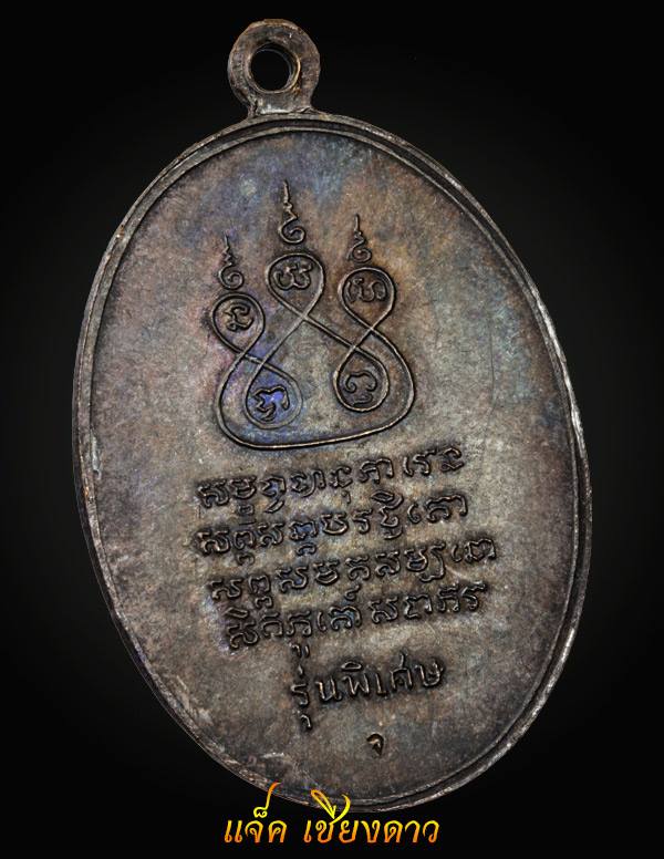 เหรียญครูบาเจ้าศรีวิชัย บล็อกเศรียนโล้น เหรียญกริ๊ป