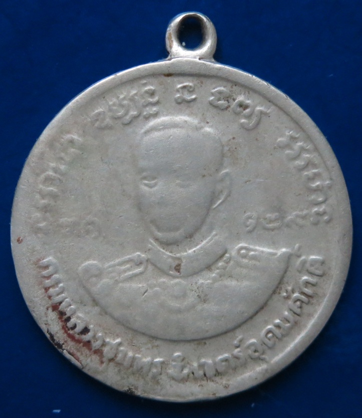 เหรียญกรมหลวงชุมพร หลวงปู่ศุข รุ่นหนึ่ง รศ.129 