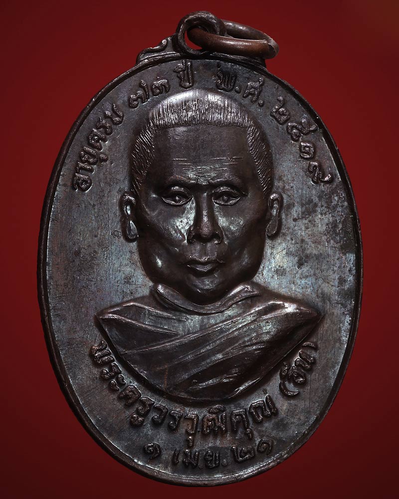 เหรียญรุ่นแรกครูบาอิน วัดฟ้าหลั่ง ปี 19