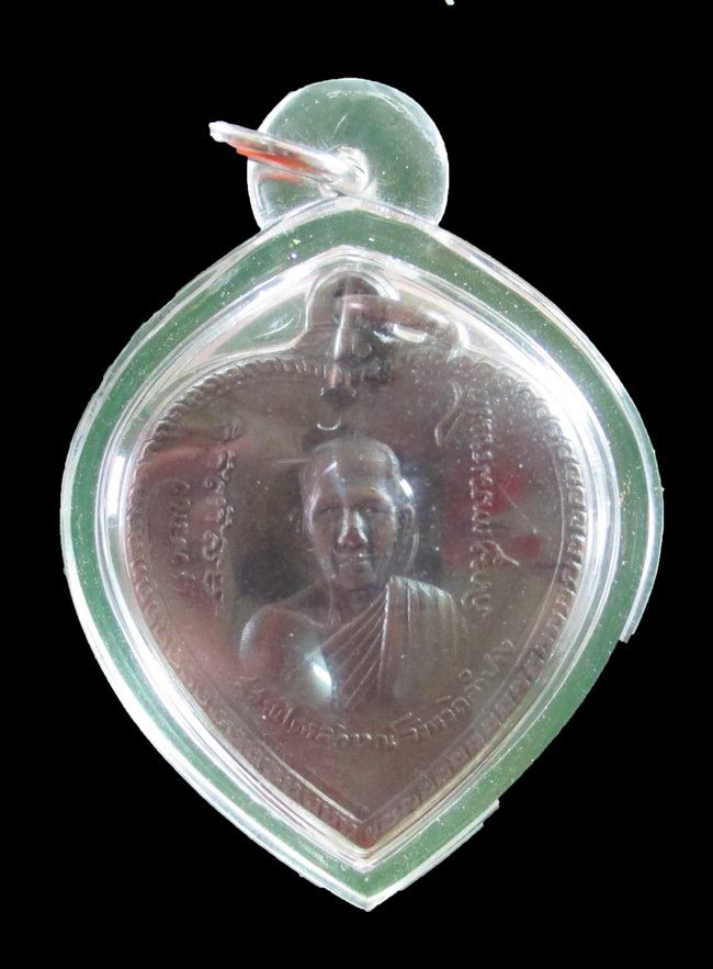 เหรียญแตงโมหลวงพ่อเกษม เขมโก ปี 17 บล็อคดาวกระจาย