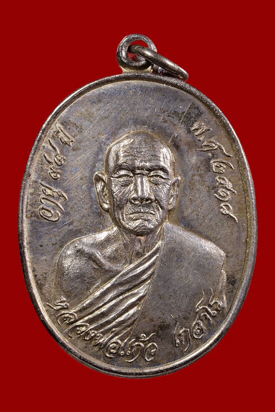 เหรียญรุ่นแรกเนื้อเงิน หลวงปู่แก้ว เกสาโร วัดละหารไร่