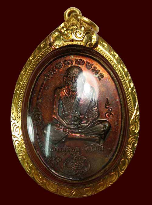 เหรียญรุ่นแรก มนต์พระกาฬ หลวงปู่หมุน วัดบ้านจาน เนื้อทองแดง ปี2543 (โค็ตเต็มครับ)พร้อมเลี่ยมทอง