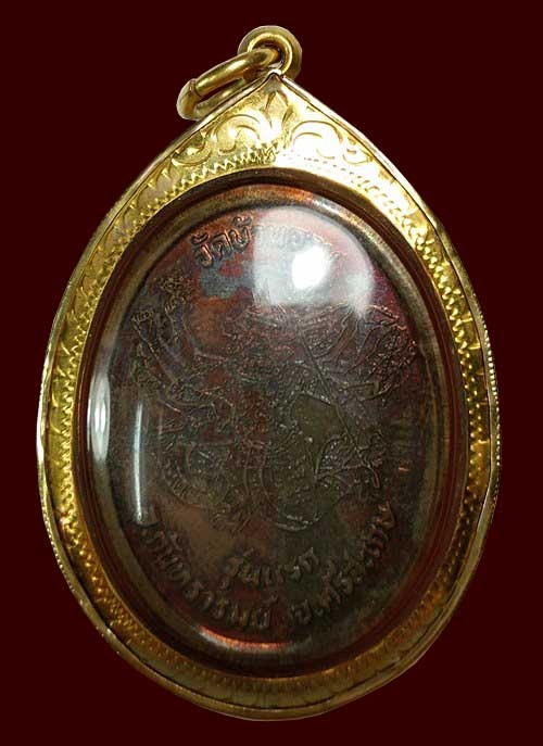 เหรียญรุ่นแรก มนต์พระกาฬ หลวงปู่หมุน วัดบ้านจาน เนื้อทองแดง ปี2543 (โค็ตเต็มครับ)พร้อมเลี่ยมทอง