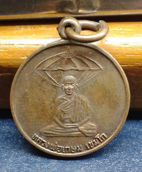 เหรียญสัตบุรุษ หลวงปู่เกษมเเละหลวงปู่ดู่ปลุกเสก