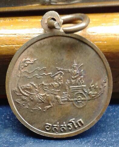 เหรียญสัตบุรุษ หลวงปู่เกษมเเละหลวงปู่ดู่ปลุกเสก