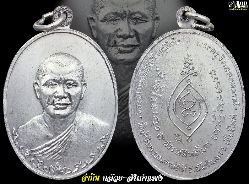 เหรียญหลวงปู่ทองบัว ตัน​ติก​โร​ ​ปี17