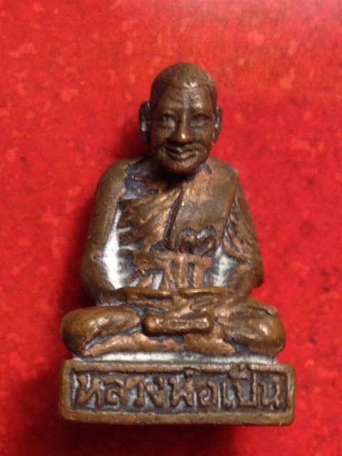 หลวงพ่อเปิ่น