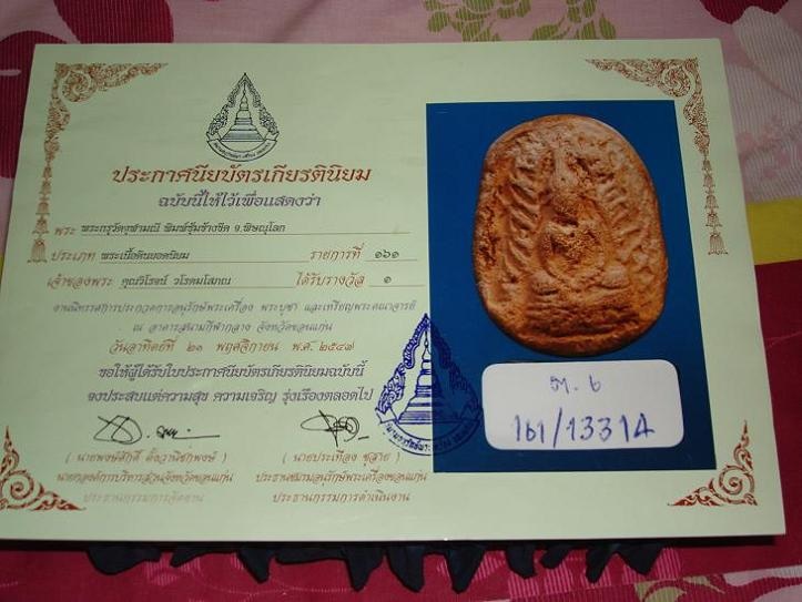 - จุฬามณี..... ครับ