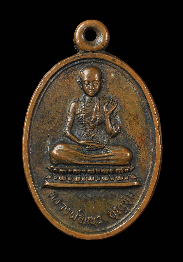 เหรียญเณรครูบาบุญชุ่มรุ่นแรก นิยม