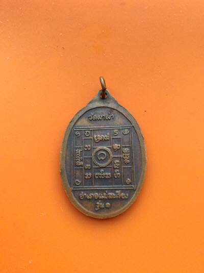 ครูบาผาผ่าปี17