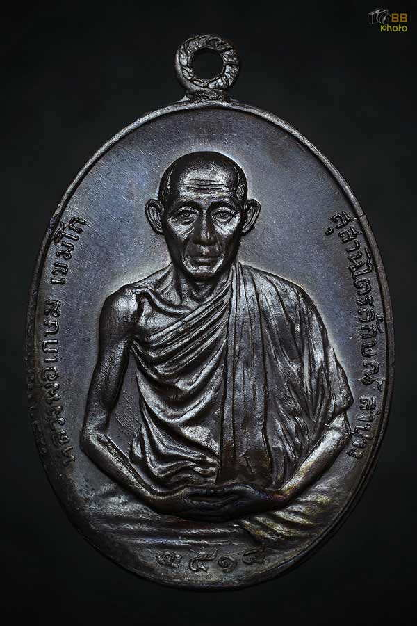 เหรียญหลวงพ่อเกษม มทบ. เนื้อทองแดง