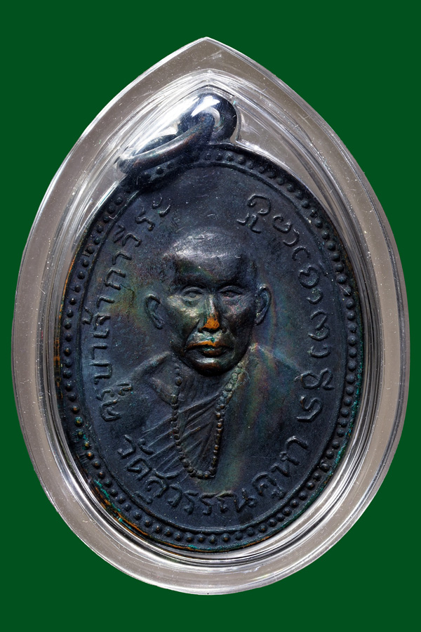 เหรียญรุ่นแรกครูบาเจ้ากาวีระปี2514เดิมๆ