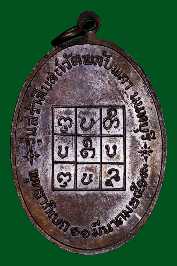 พ่อดอนตันวัดพลับพลาปี19สวยเดิมๆ