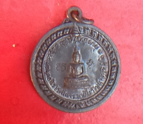 เหรียญศาลากลางพิมพ์พระพุทธ ปี17