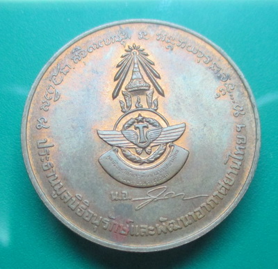 เหรียญหลวงพ่อเกษม เขมโก รุ่นเฉลิมพระเกียรติ