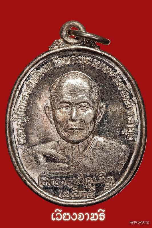 เหรียญครูบาชัยวงศ์ รุ่นตานใช้-ตานแทน ปี 2535