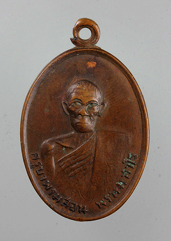 เหรียญรุ่นแรกครูบาพรหมสอน เชียงราย ปี 14