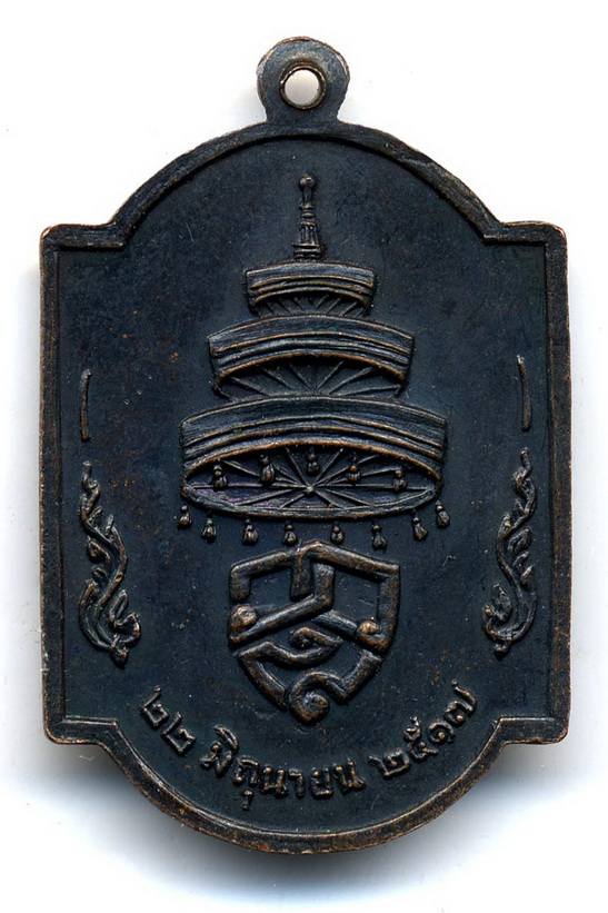 เหรียญสมเด็จพระสังฆราช (สังฆราชองค์ที่ 18) วัดราชบพิตร ปี2517