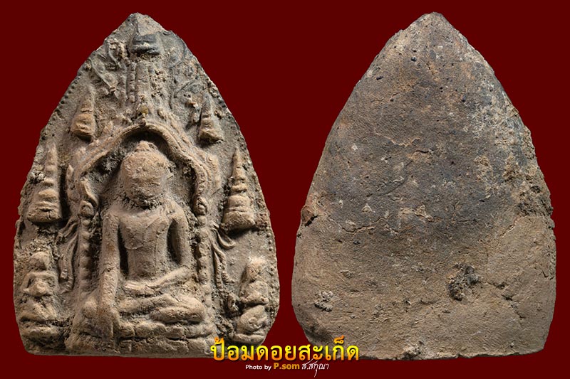 พระสามหอม ดอยคำ-ช้างค้ำ 5