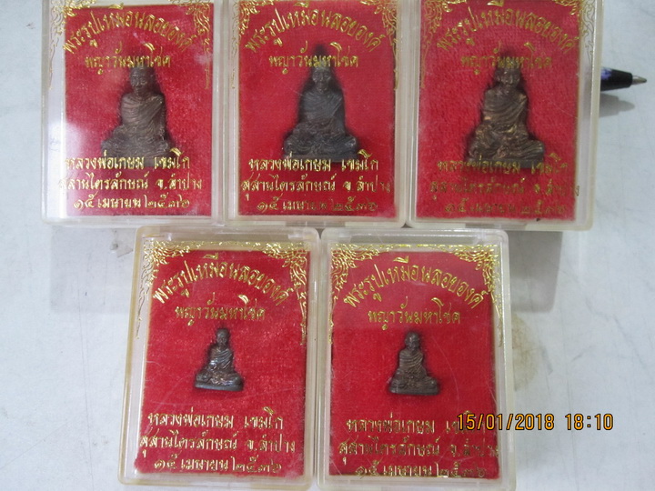 ลอย องค์ พญาวัน มหาโชค