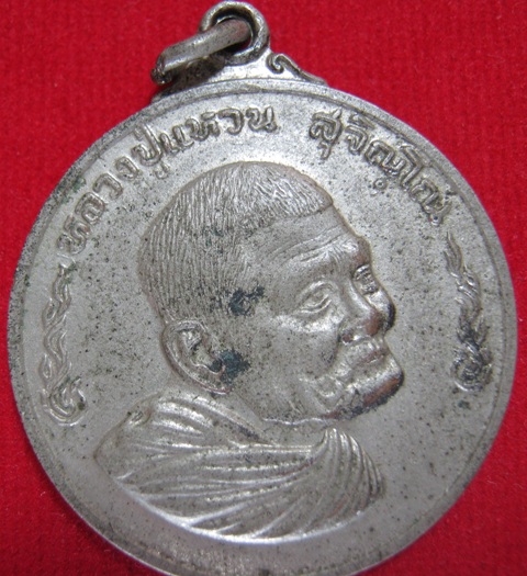 หลวงปู่แหวน