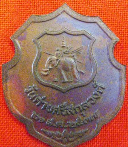 เหรียญหลวงปู่คำพันธ์  โฆษปัญโญ วัดธาตุมหาชัย ปี 2537