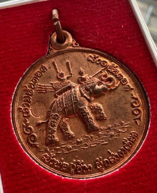 เหรียญกู่ช้างรุ่น 4 เนื้อทองแดงผิวไฟ