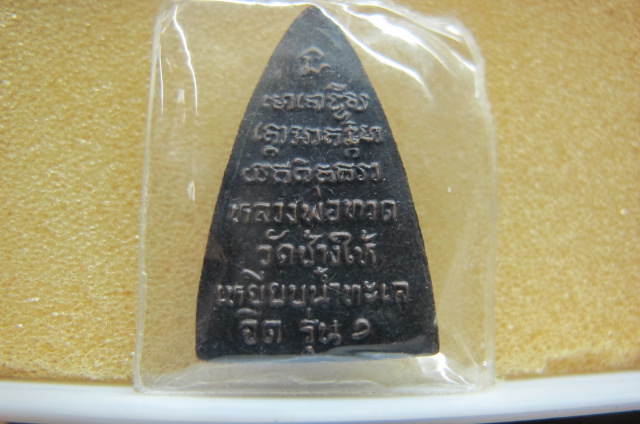 หลวงพ่อทวด รุ่น.1 เคาะเดียว