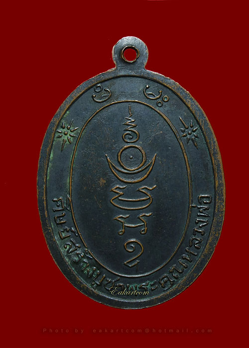 เหรียญรูปเหมือน หลวงปู่เป้า  ทีปโก วัดบางพูดใน นนทบุรี รุ่นแรก ๒๕๑๖
