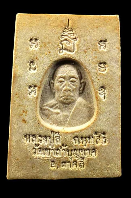 สมเด็จหลังรูปเหมือนหลวงปู่สี ปี18 สวยเดิมๆ